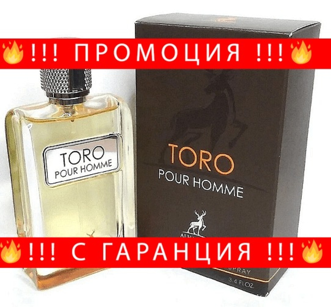 НЕМСКИ Парфюм за мъже, Toro , 100 мл. + ЛЕД ФЕНЕР.