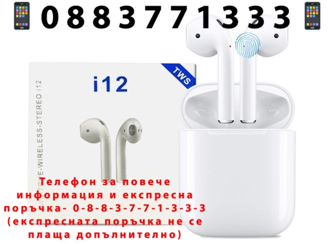 НЕМСКИ AirPods Bluetooth Слушалки i12 TWS 3D + ЛЕД ФЕНЕР