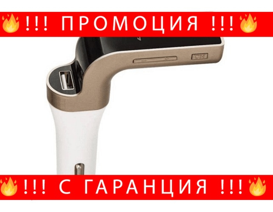 НЕМСКИ FM трансмитер Universal Carg7, Bluetooth, Hands-Free + ЛЕД ФЕНЕР