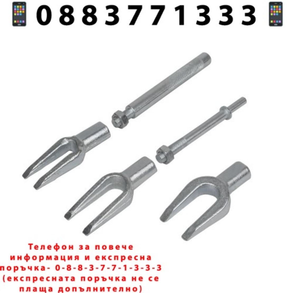 НЕМСКИ Вилици за Избиване на Шарнири и Накрайници Комплект 5 части + ЛЕД ФЕНЕР