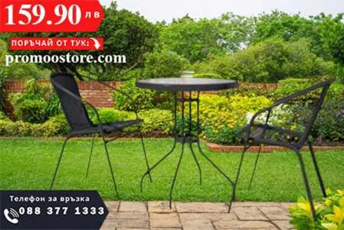 Градински комплект от два стола и маса + Подарък СОЛАРНА ЛАМПА