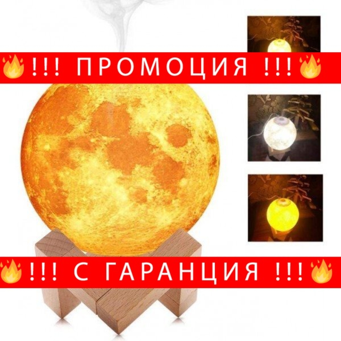 НЕМСКИ Овлажнител за въздух и светеща нощна лампа ЛУНА 3D 2в1 + ЛЕД ФЕНЕР