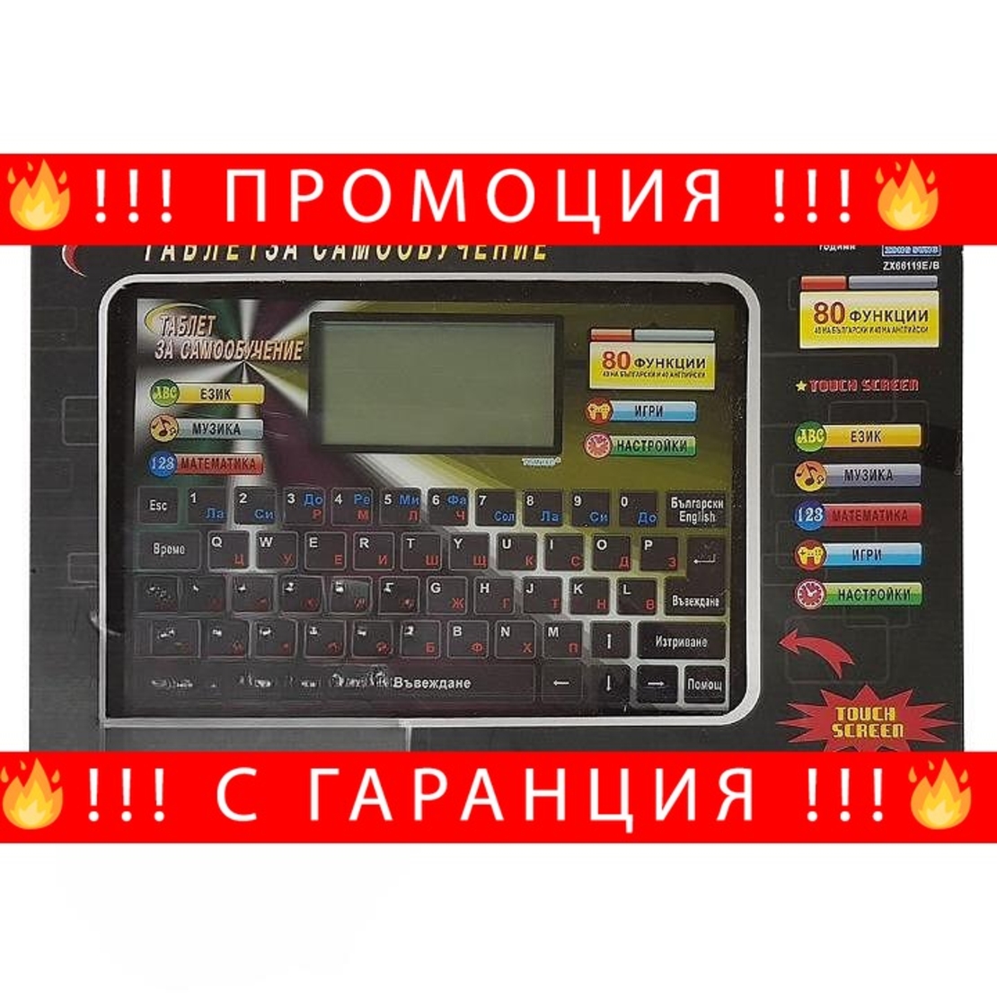 НЕМСКИ Toy, Таблет за самоучение с 80 функции + ЛЕД ФЕНЕР