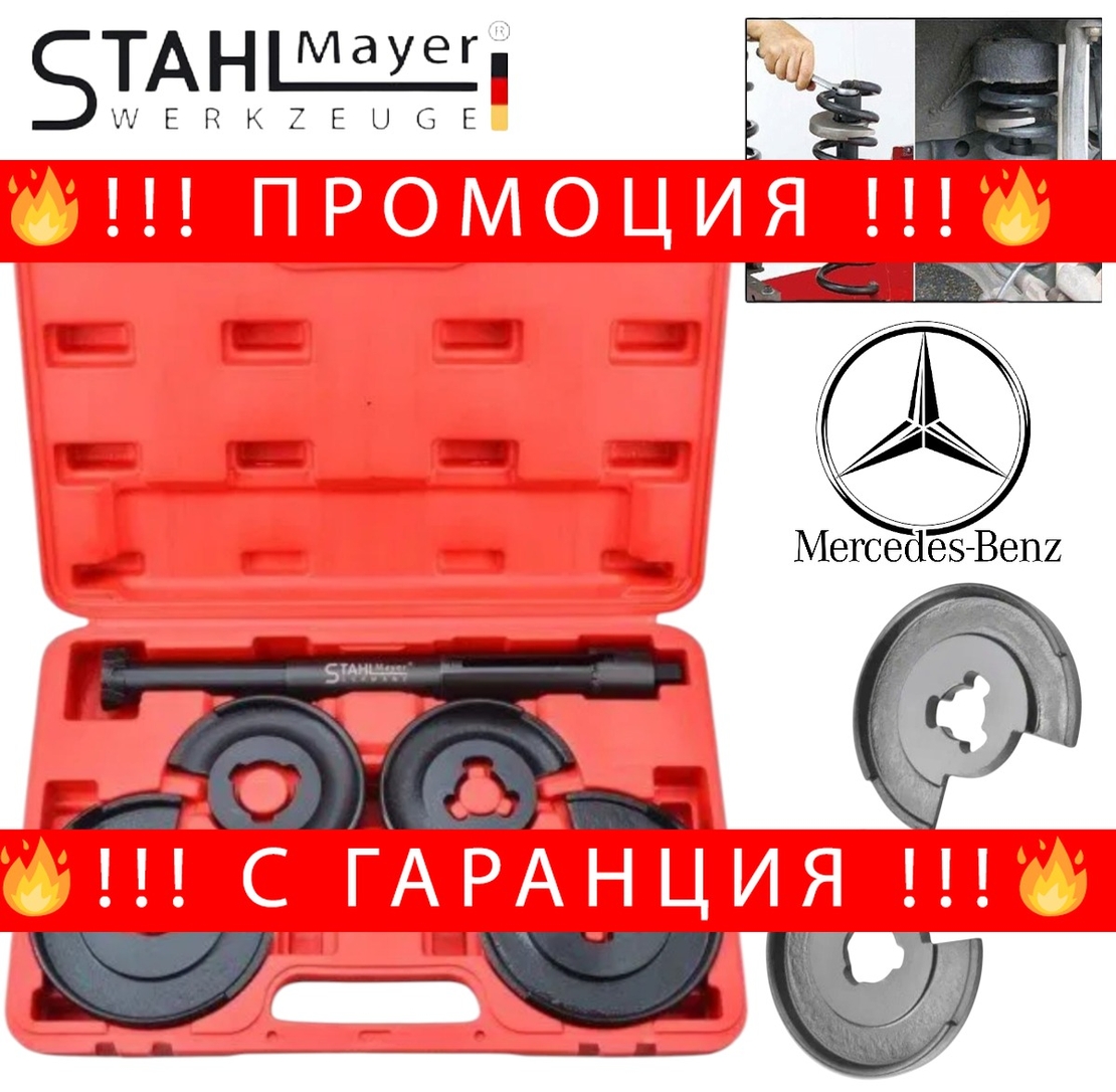 НЕМСКИ Скоби за Пружини 5 Части Комплект за MERCEDES BENZ STAHLMAYER в куфар + ЛЕД ФЕНЕР