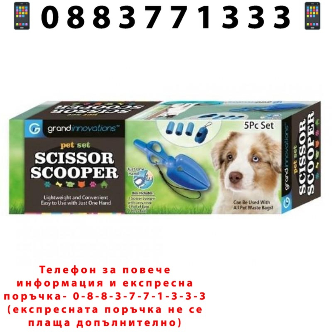 НЕМСКИ Комплект за почистване след домашен любимец - Scissor Scooper + ЛЕД ФЕНЕР
