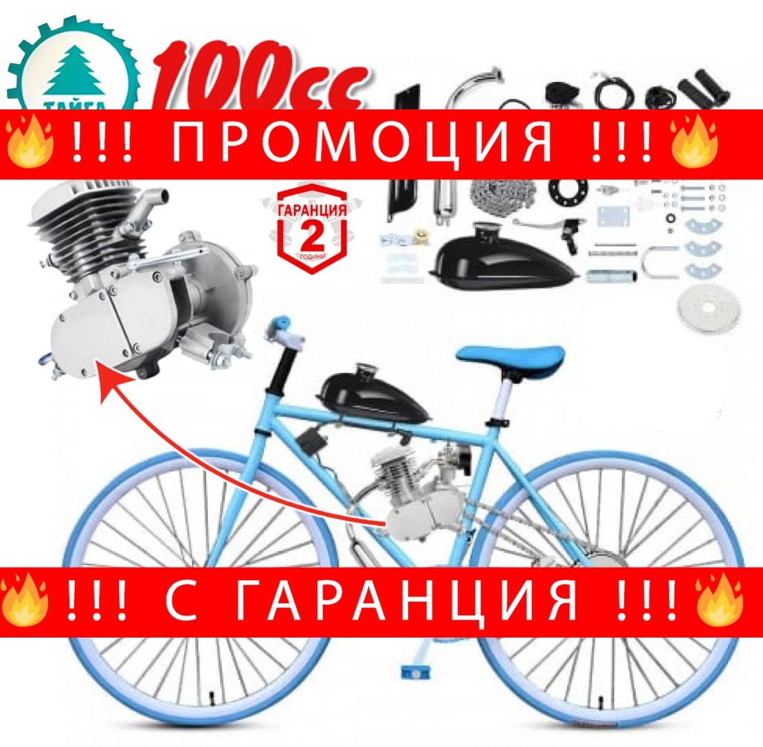 НЕМСКИ Бензинов Двигател за Велосипед 100 Кубика Велодвигател за Колело ТАЙГА Двутактов + ЛЕД ФЕНЕР