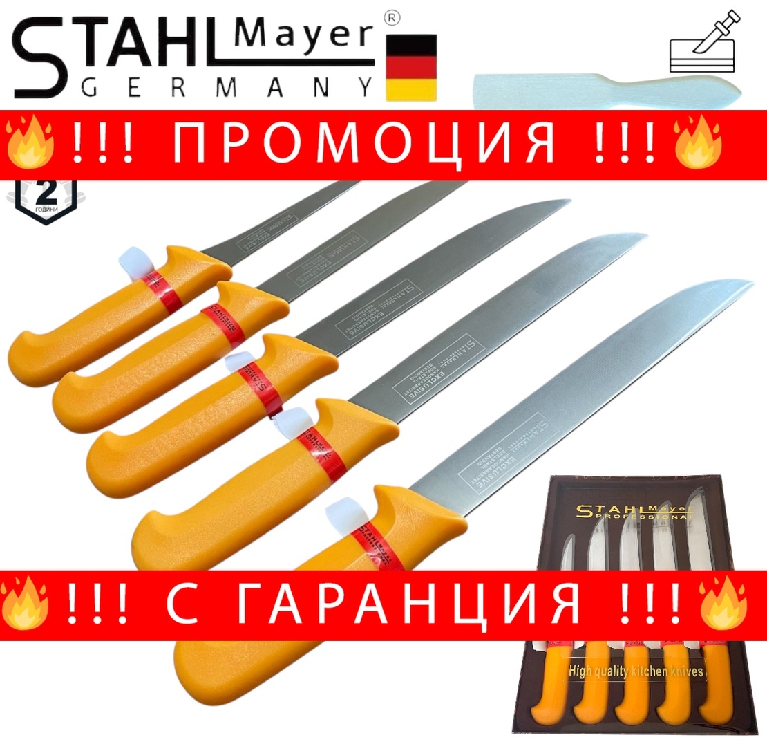 НЕМСКИ Комплект Професионални Месарски Ножове 5 броя STAHLMAYER Exclusive + Подарък + ЛЕД ФЕНЕР