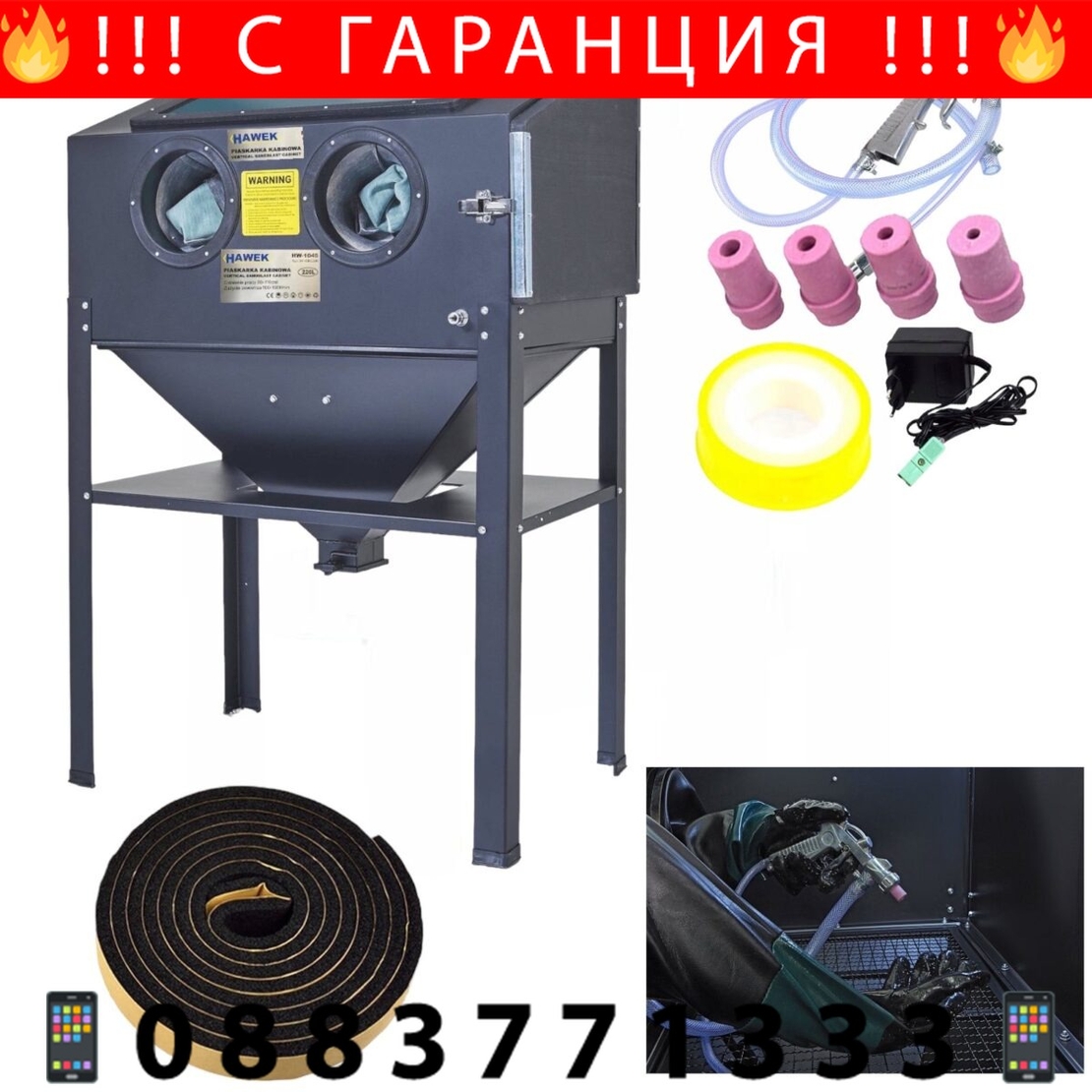 НЕМСКА Полска Пясъкоструйна Кабина 220 литра HAWEK HW-1045 + ЛЕД ФЕНЕР