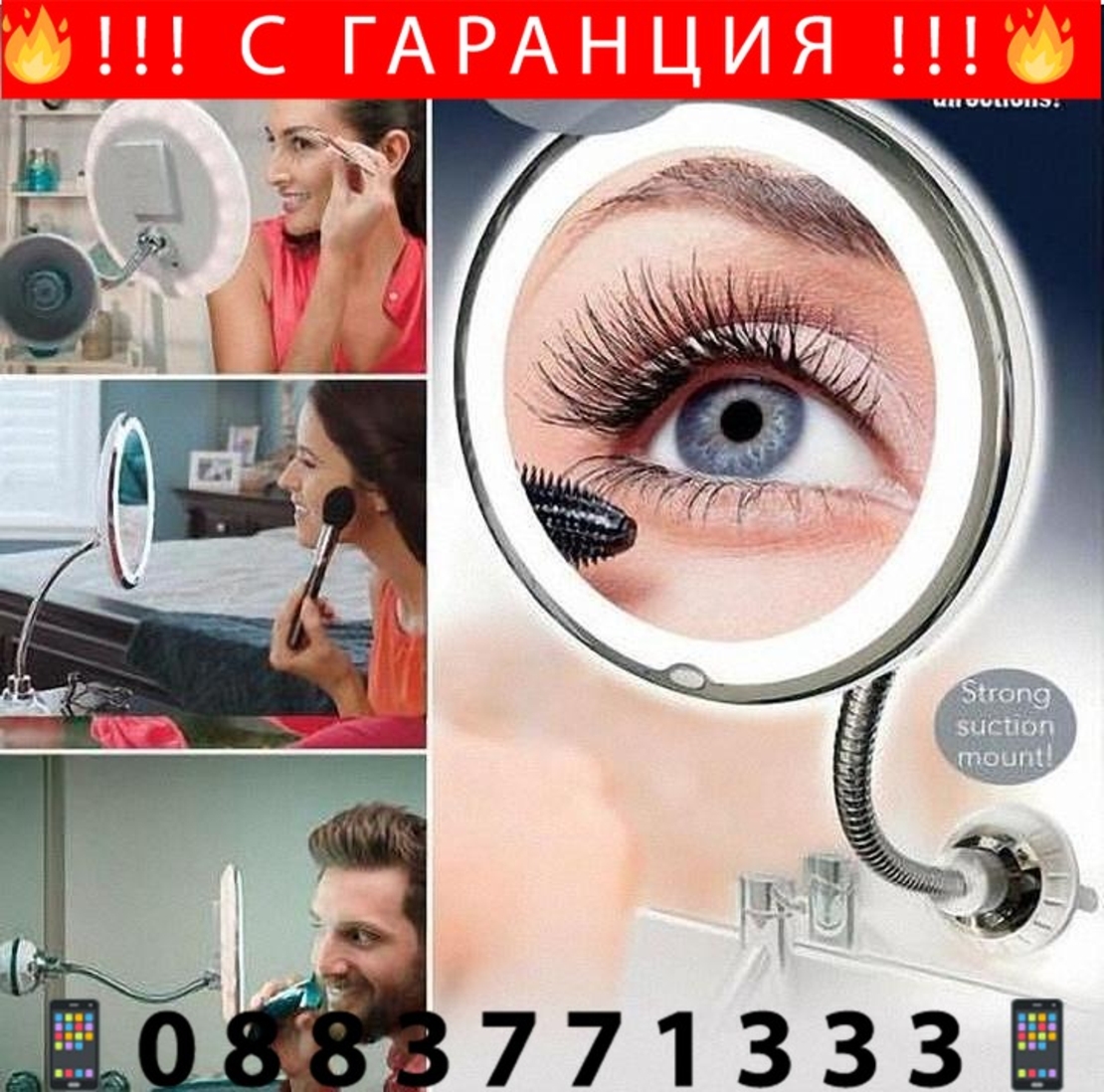 НЕМСКО Огледало за гримиране Flexible Mirror (10 пъти увеличение + LED осветление) + ЛЕД ФЕНЕР.