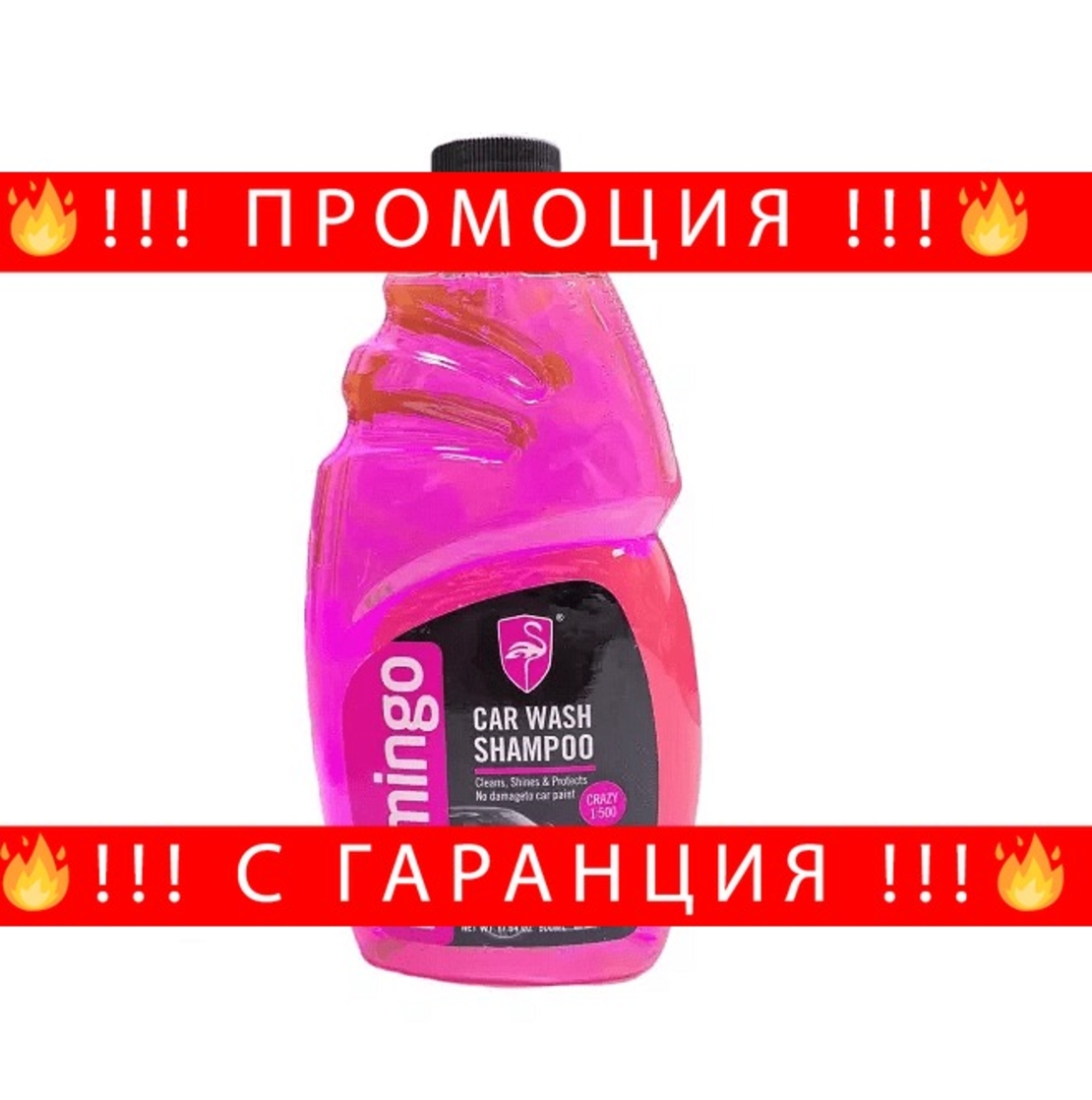 НЕМСКИ Шампоан за кола, FLAMINGO, F350 + ЛЕД ФЕНЕР