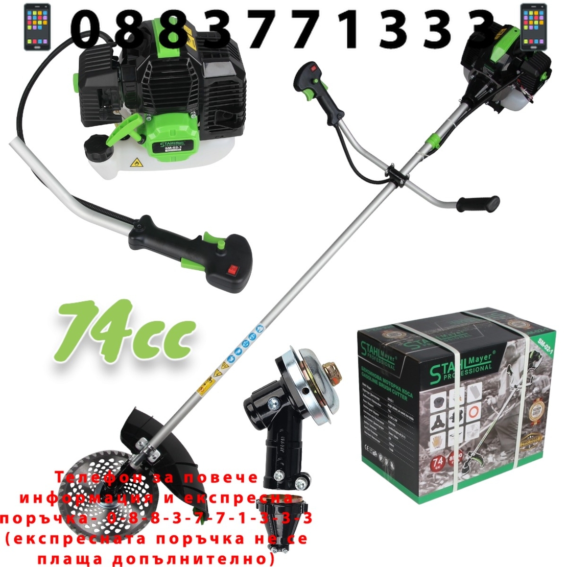 НЕМСКИ Бензинов Тример за Трева 74cc кубика храсторез кастрачка STAHLMAYER модел: 2024 + ЛЕД ФЕНЕР