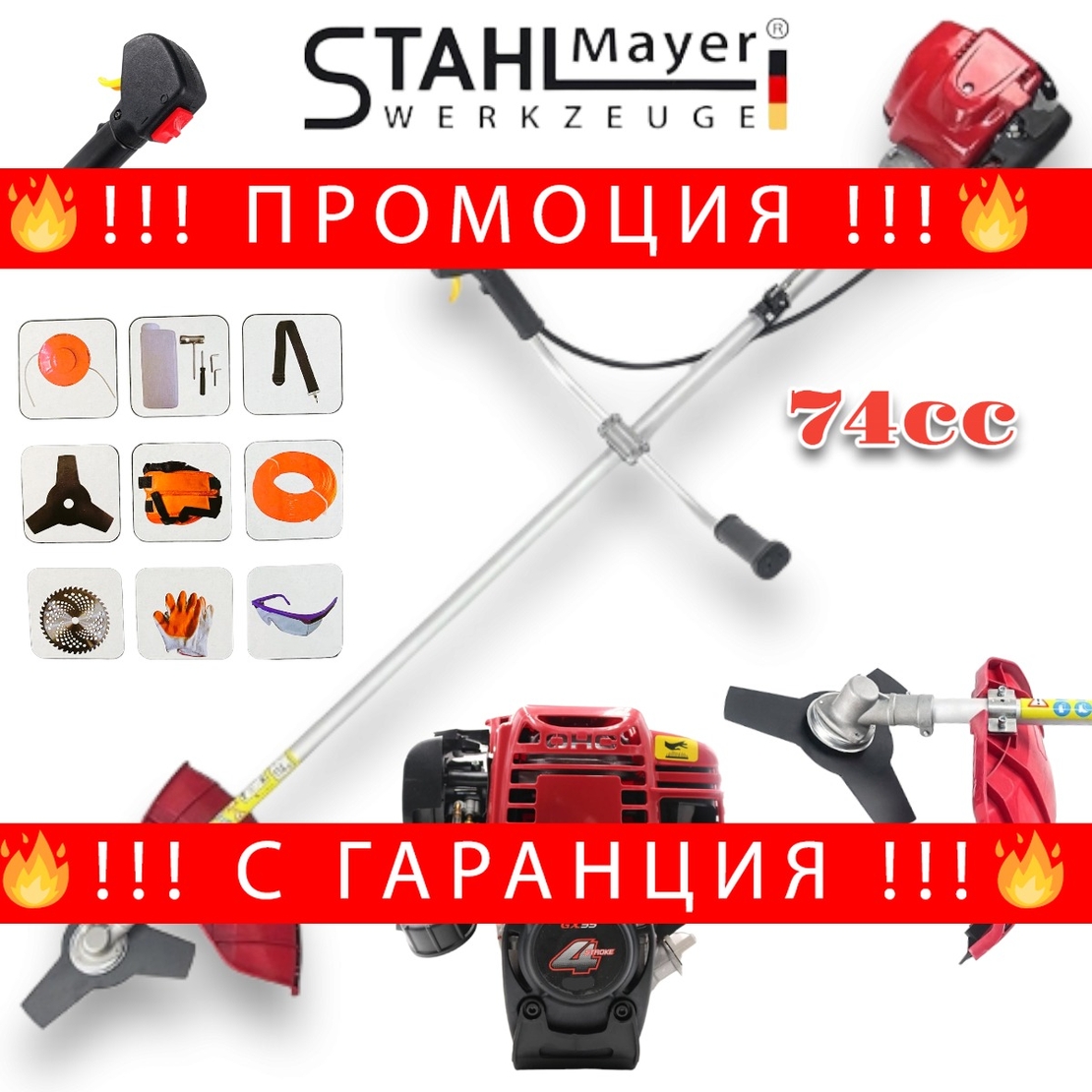 НЕМСКИ Четиритактов Бензинов 4-тактов Тример STAHLMAYER ХРАСТОРЕЗ 74cc Кубика 5.5hp + ЛЕД ФЕНЕР