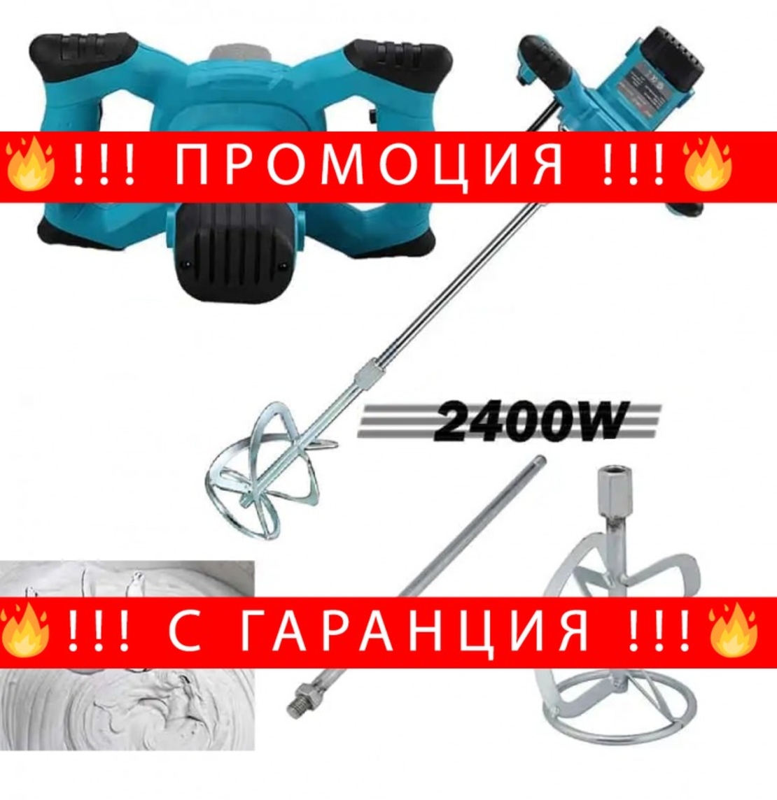 НЕМСКИ Строителен Миксер 2400W Бъркалка за Бетон цимент KRAFT + ЛЕД ФЕНЕР