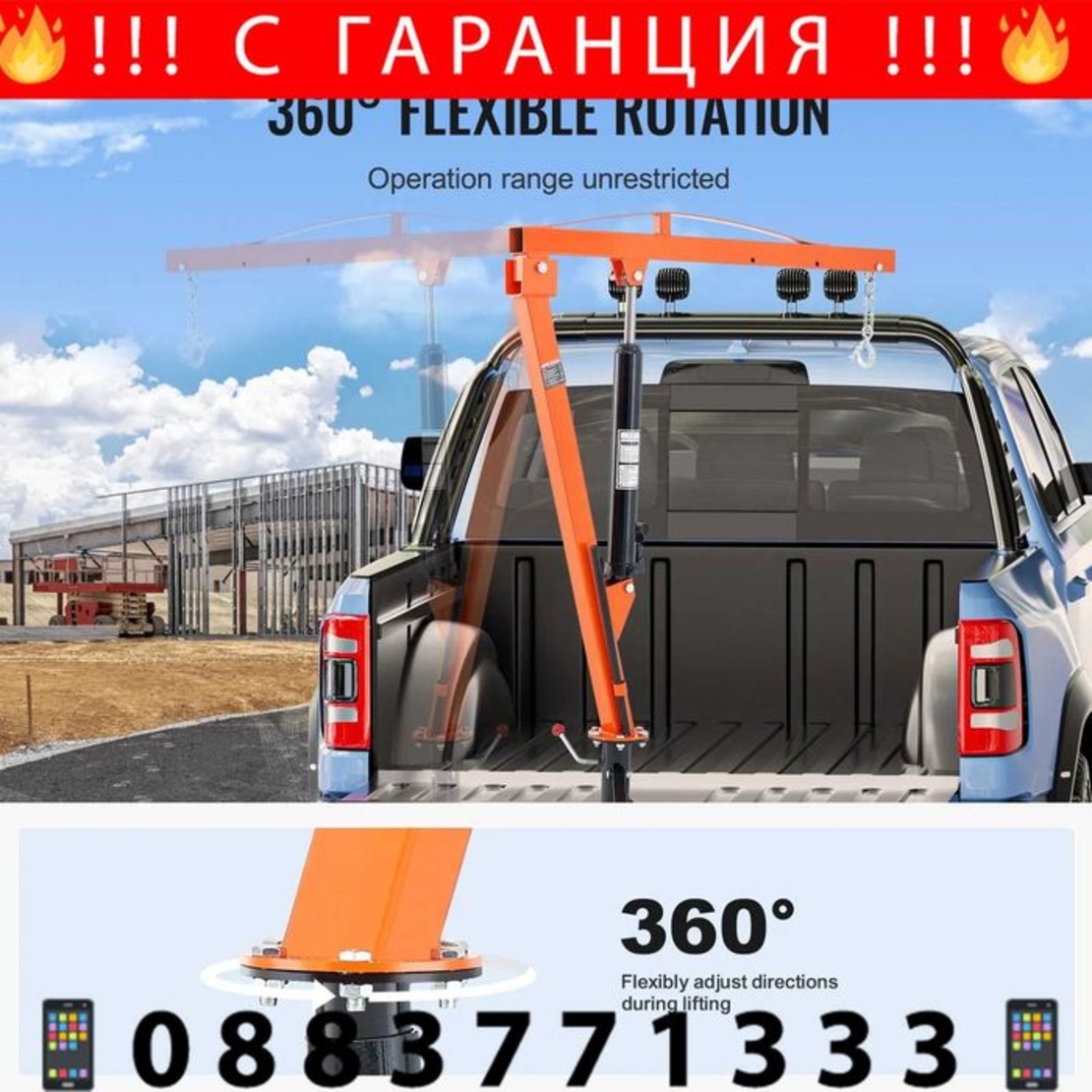 НЕМСКИ Хидравличен пикап кран + ПОДАРЪК ЛЕД ФЕНЕР