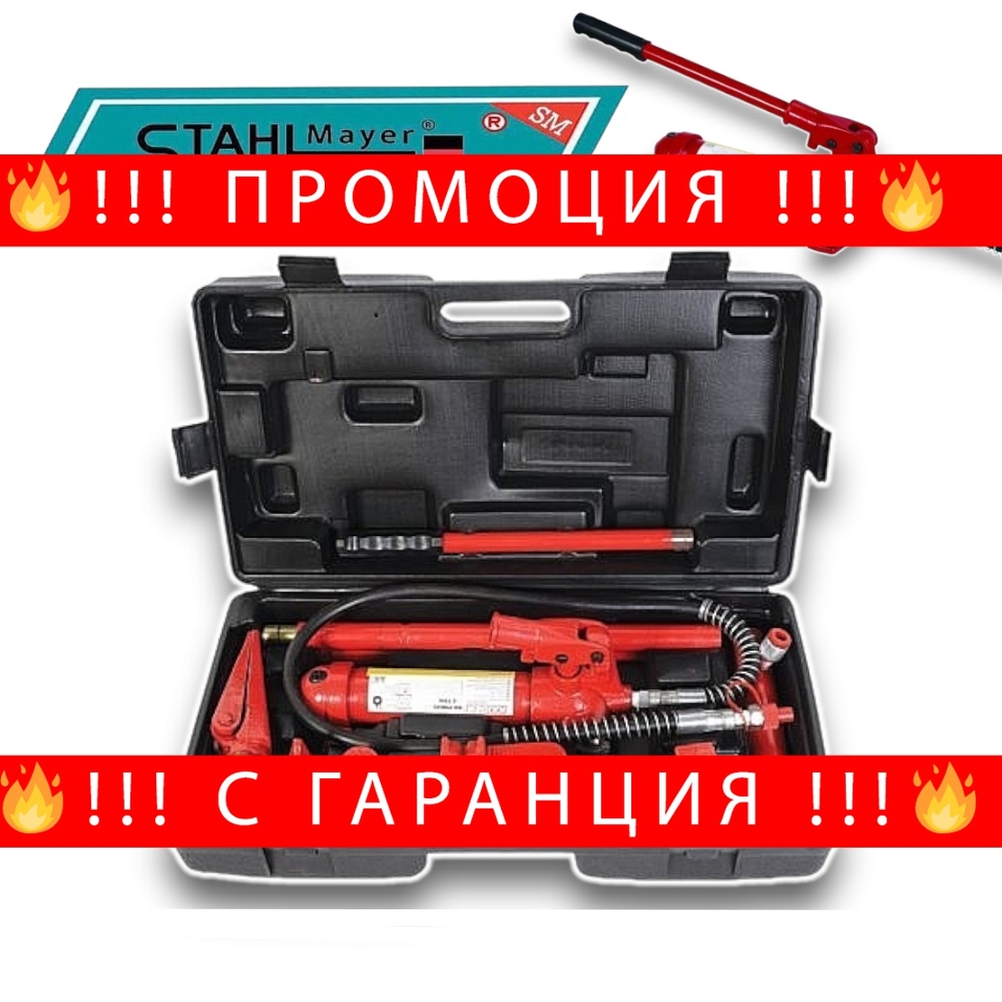 НЕМСКА Хидравлична Разпъвачка 4 Тона за Автомобили STAHLMAYER + ЛЕД ФЕНЕР