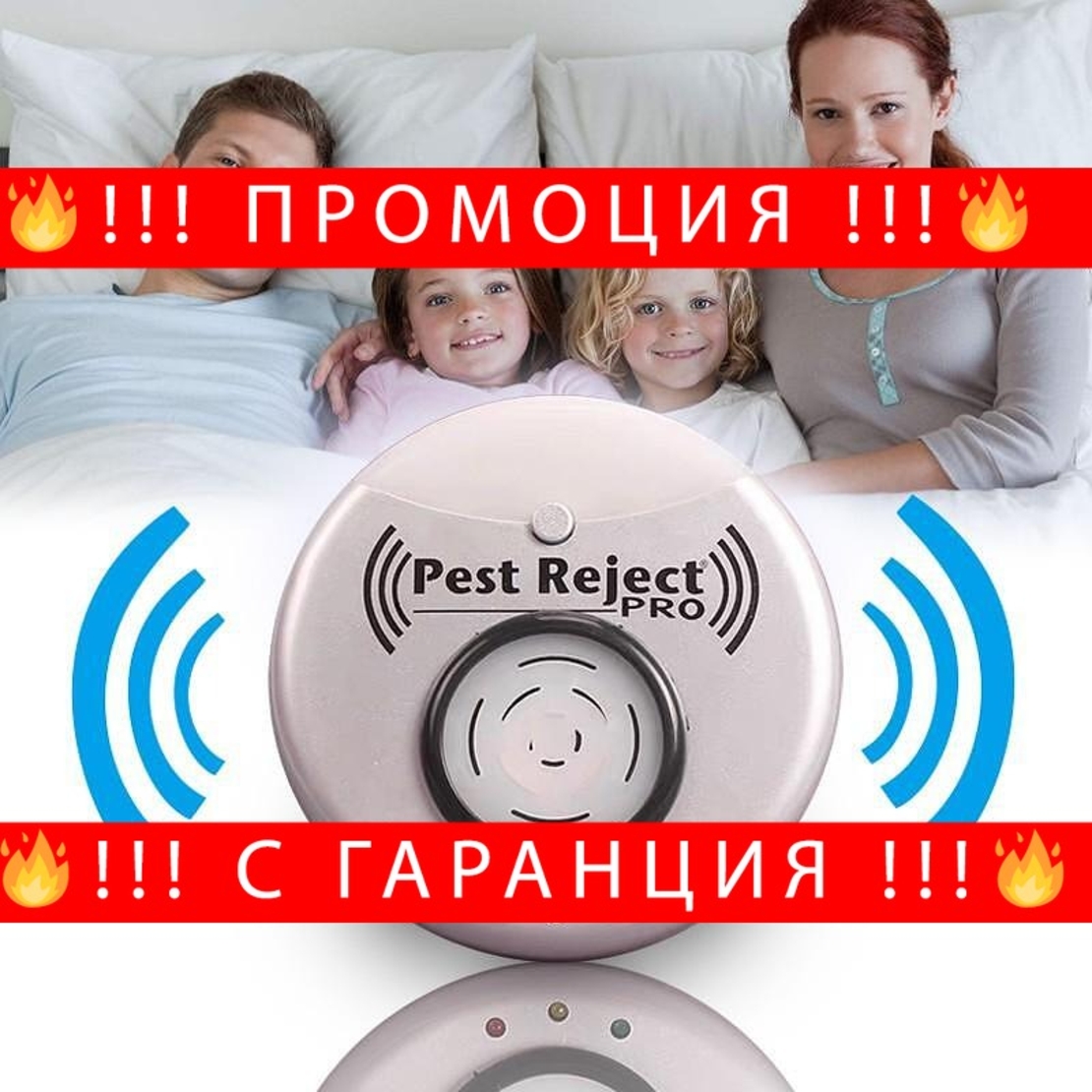НЕМСКИ Уред против вредители Pest Reject Pro + ЛЕД ФЕНЕР