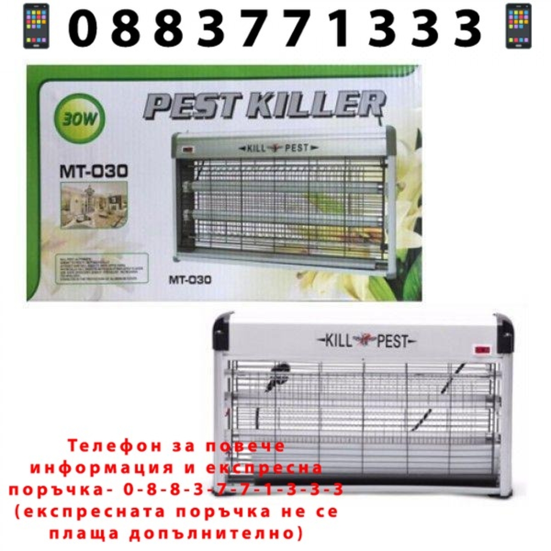 НЕМСКИ ЛАМПА ПРОТИВ НАСЕКОМИ и КОМАРИ PEST KILLER MT 30W MT-030 + ЛЕД ФЕНЕР
