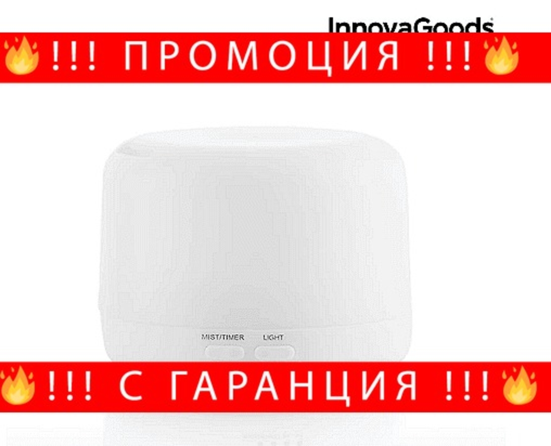 НЕМСКИ Арома Дифузер за етерични масла InnovaGoods, Овлажнител и ароматизатор, 15 режима на светене, Таймер, LED, 300 мл, Многоцветен + ЛЕД ФЕНЕР