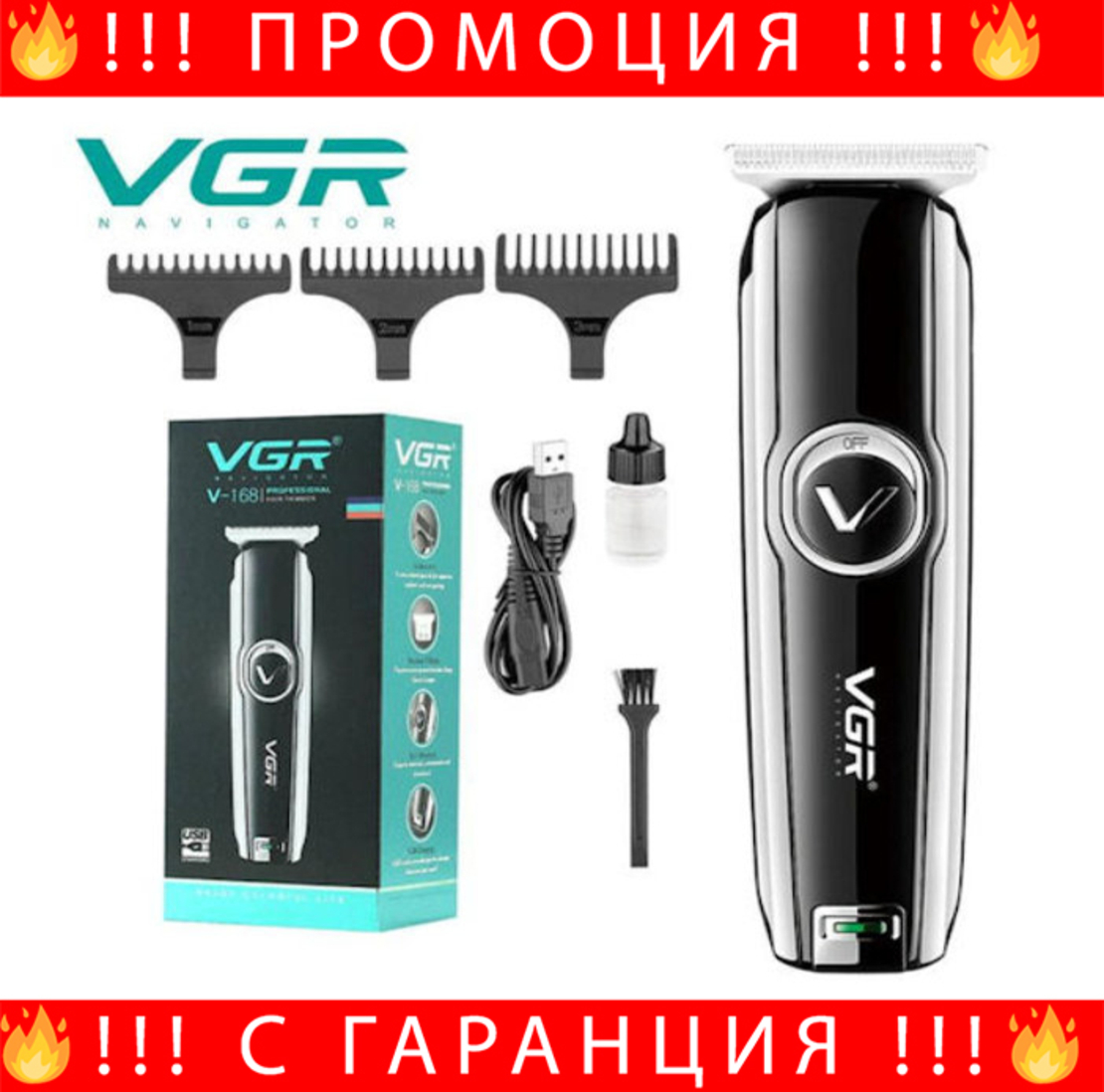 НЕМСКА Професионална Машинка За Подстригване VGR V-168