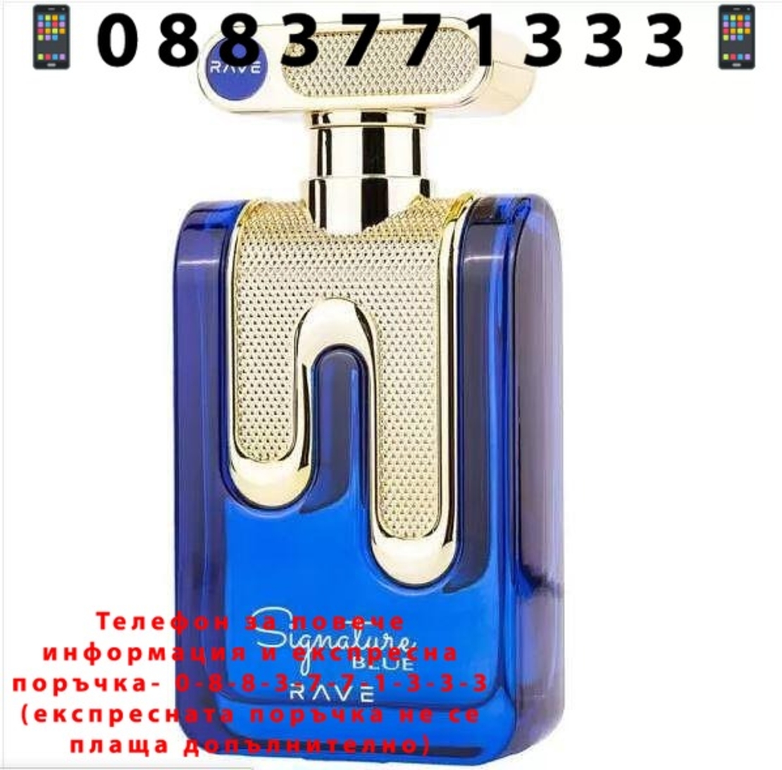 НЕМСКИ Мъжки Парфюм Rave Signature Blue EDP 100 мл. + ЛЕД ФЕНЕР