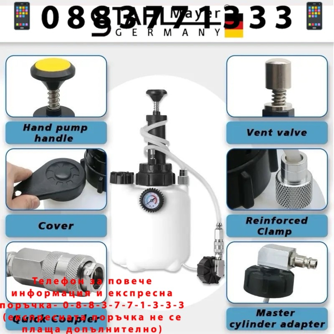 НЕМСКА Пневматична Система за Смяна на Спирачна Течност 3+1 литра STAHLMAYER + ЛЕД ФЕНЕР