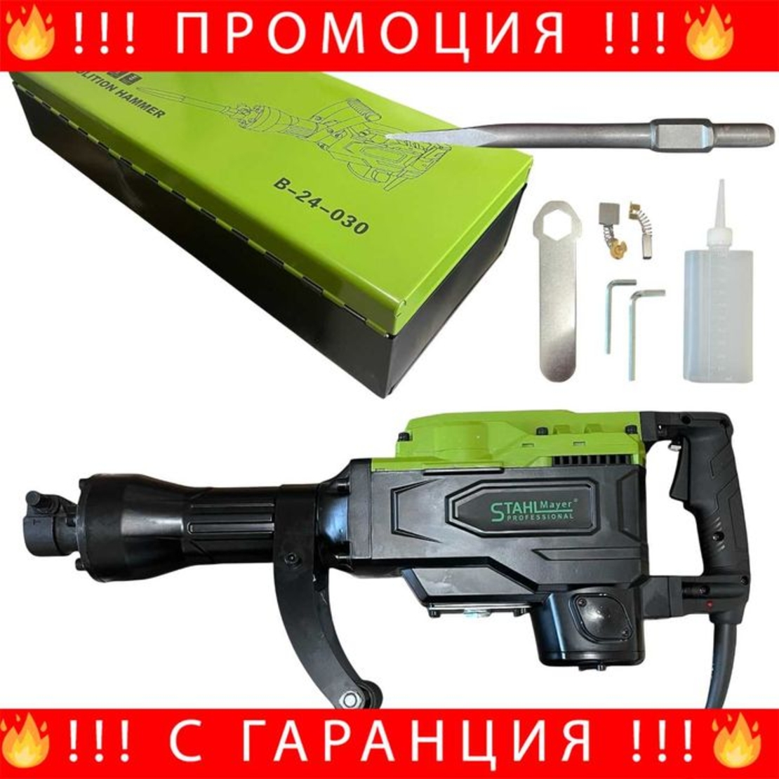НЕМСКИ Професионелен Къртач 2500w  STAHLMAYER + Подарък ЛЕД ФЕНЕР