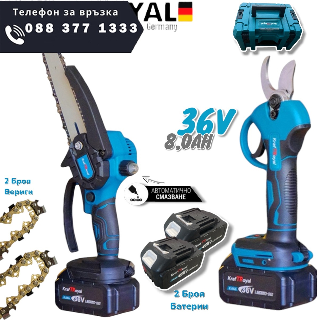 НЕМСКИ 2в1 Акумулаторна Резачка с Автоматично Смазване на Веригата и Лозарска Ножица за Клони 36V 8,0AH KRAFTROYAL казанче за масло 2 батерии в куфар + ЛЕД ФЕНЕР