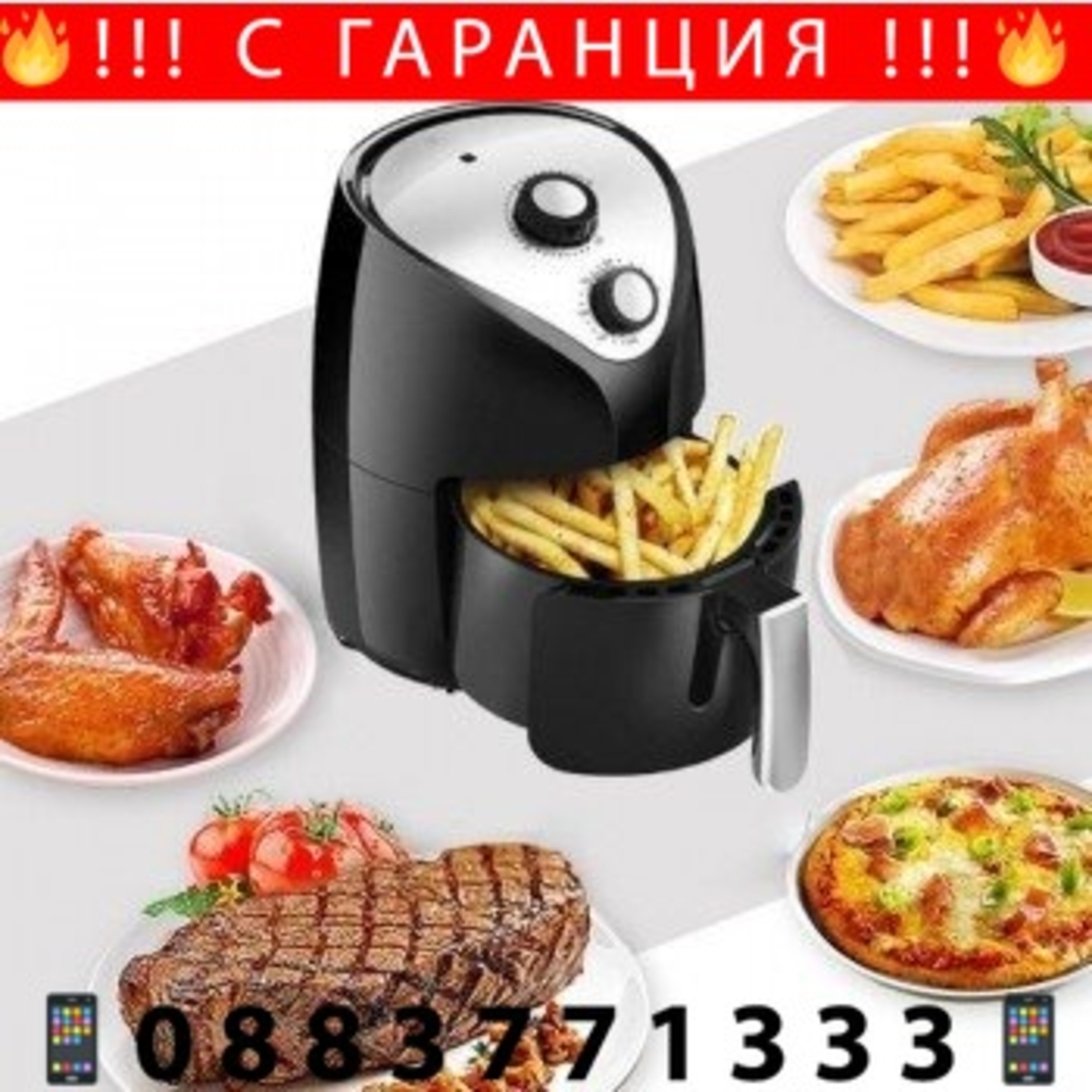 НЕМСКИ Air Fryer Cook Faster уред за готвене без мазнина 2.6л. + ЛЕД ФЕНЕР
