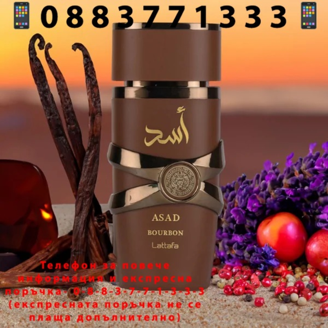 НЕМСКИ Lattafa Asad Bourbon, Парфюм за мъже 100ml (вдъхновен от Azzaro The Most Wanted) + ЛЕД ФЕНЕР.