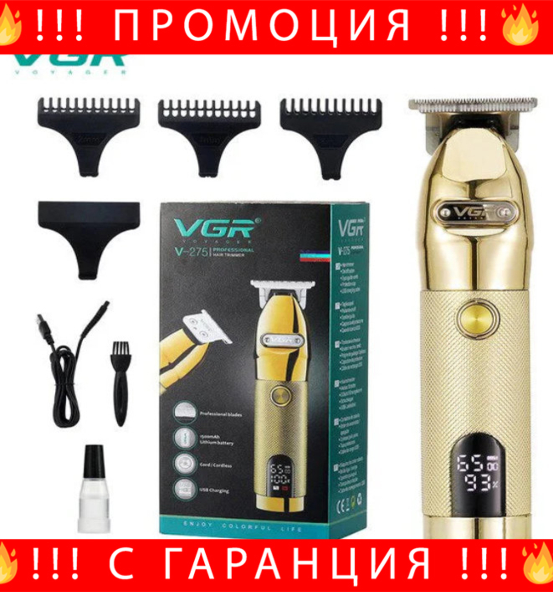 НЕМСКА Професионална Машинка За Подстригване (Hair Trimmer) VGR V-275