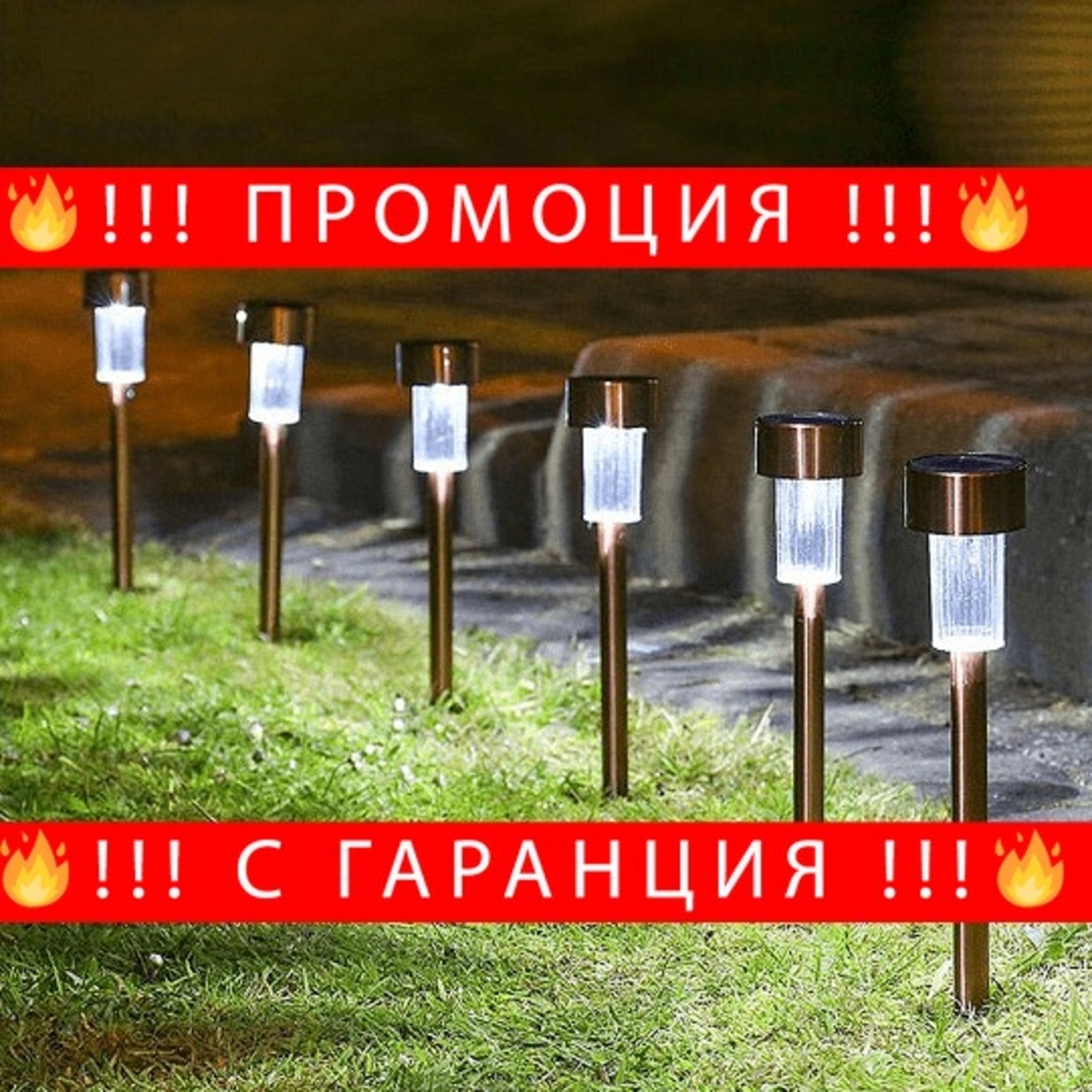 НЕМСКА Градинска соларна лампа, Водоустойчива, 1 брой + ЛЕД ФЕНЕР