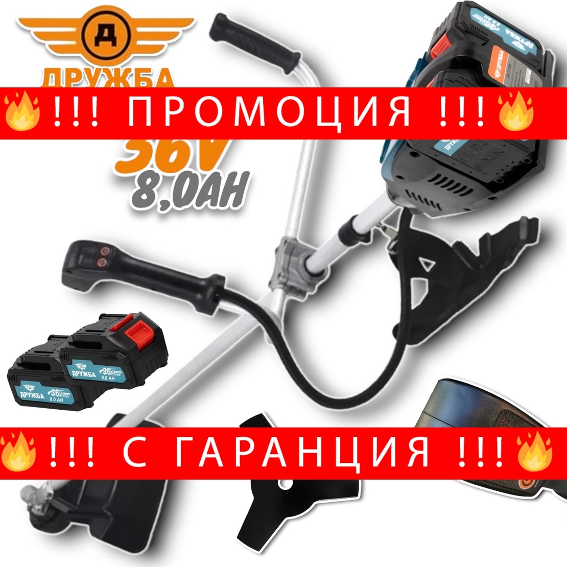 НЕМСКИ Акумулаторен Тример за Трева ДРУЖБА 36V 8,0AH Храсторез Косачка за Храсти и Трева 2x Батерии Модел: 2024 + ЛЕД ФЕНЕР