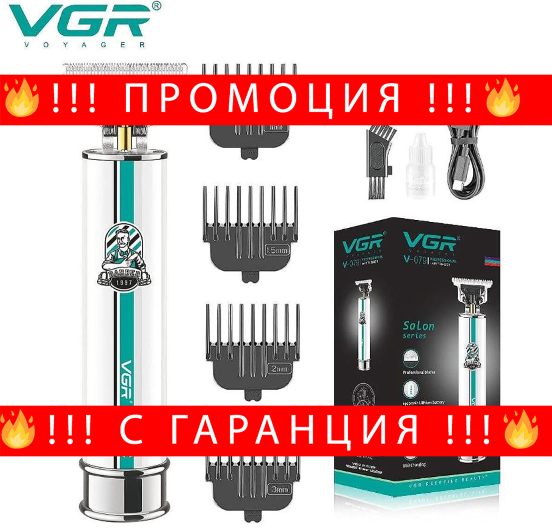 НЕМСКИ Тример За Подстригване И Оформяне VGR V-079