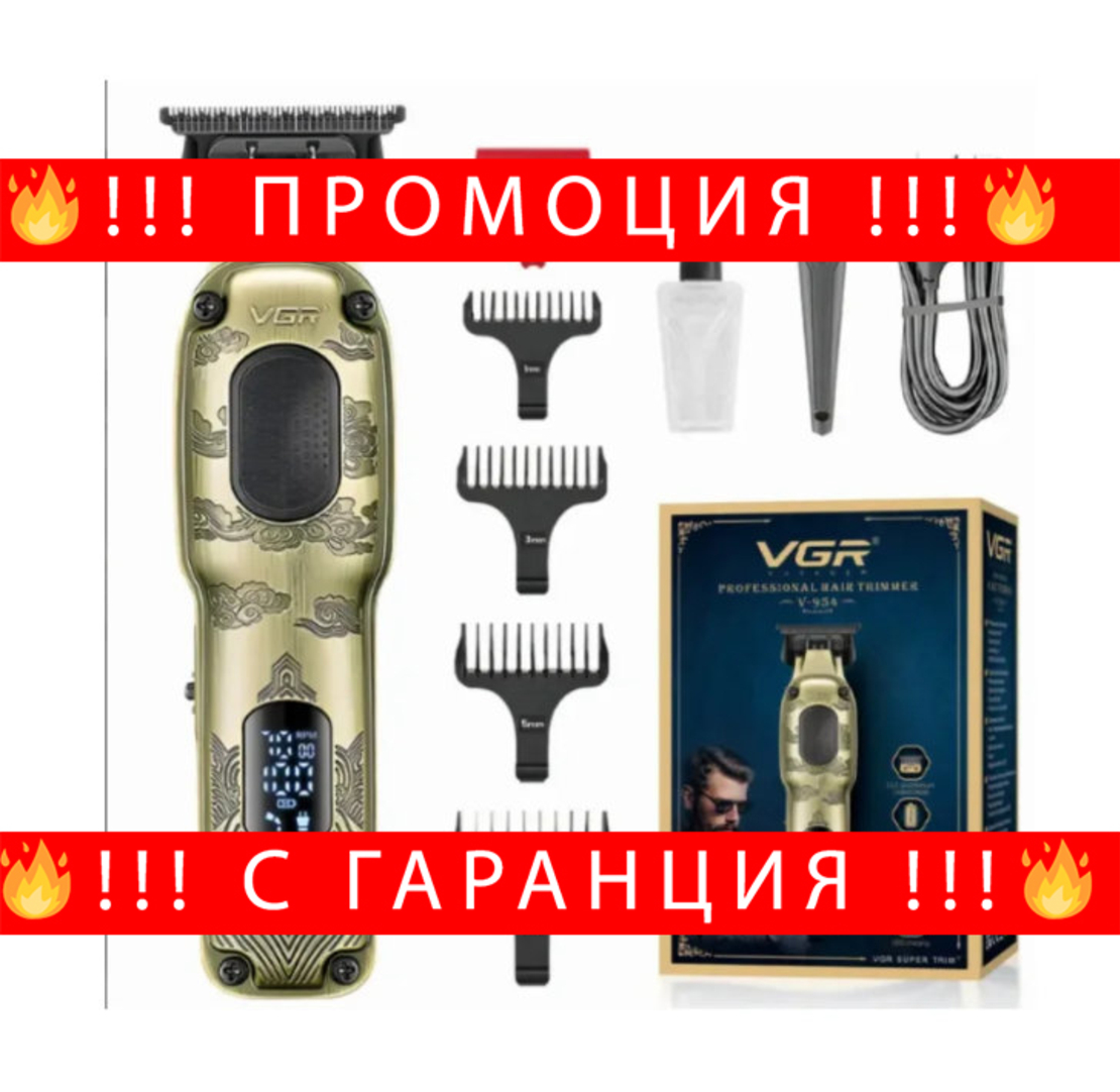 НЕМСКИ Професионален Тример За Подстригване VGR V-954