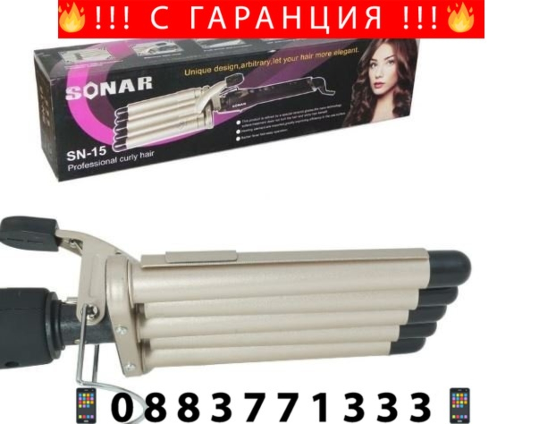 НЕМСКА РЕТРО МАША ЗА НАКЪДРЯНЕ НА КОСА С КЕРАМИЧНО ПОКРИТИЕ SONAR SN-15 + ЛЕД ФЕНЕР.