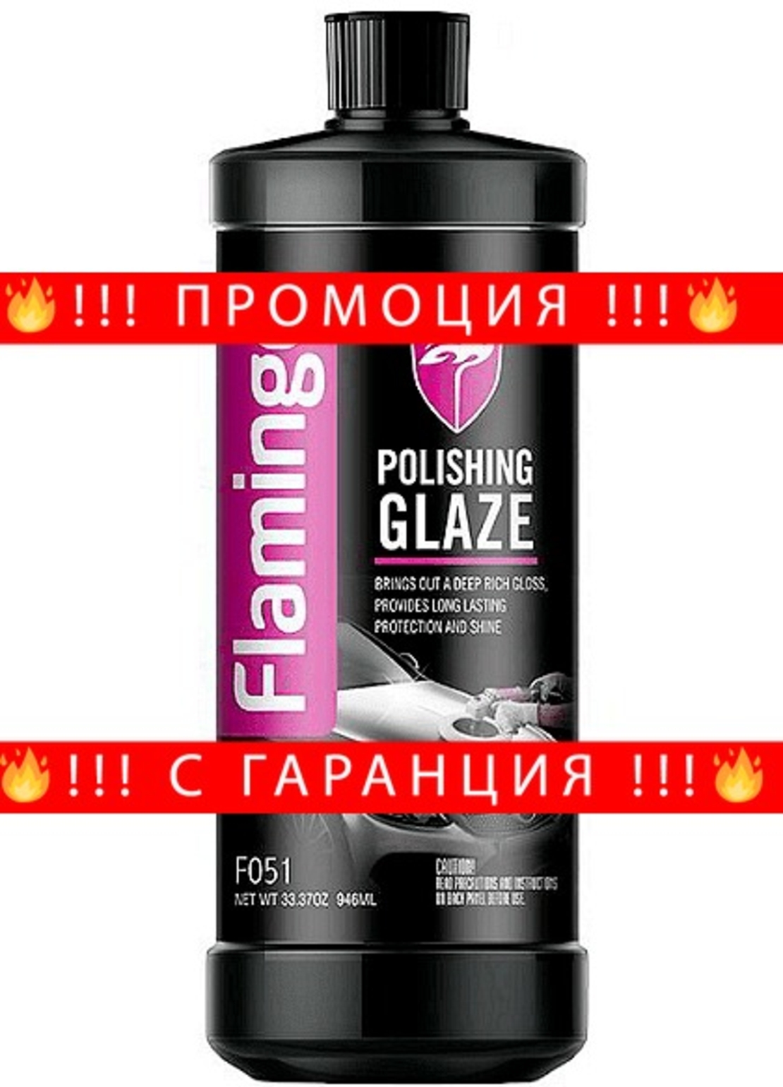 НЕМСКА Полираща паста за заличаване на драскотини и окиси F051 946мл. + ЛЕД ФЕНЕР