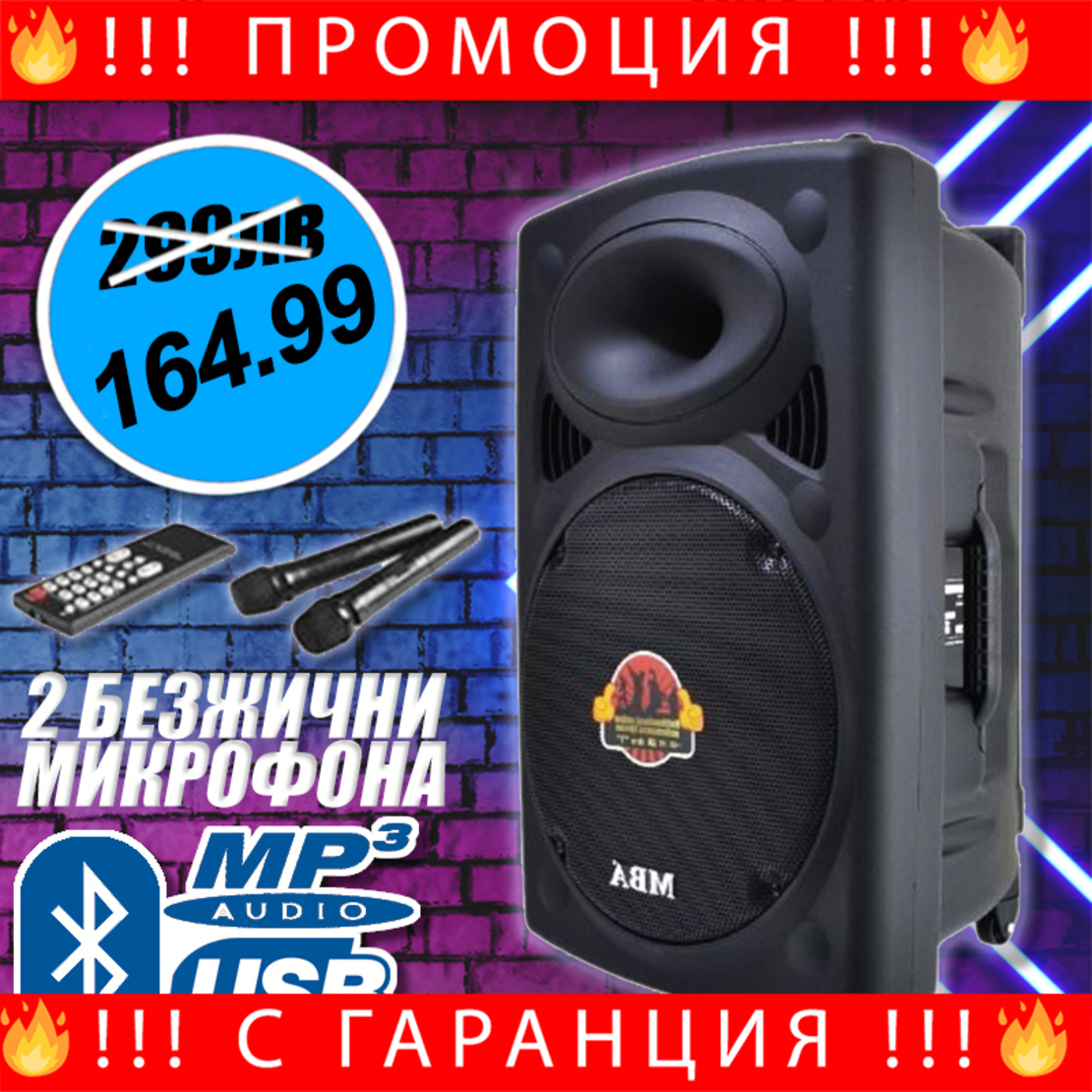 НЕМСКА Караоке Тонколона MBA F12 2000W +2 Безжчни Микрофона + ЛЕД ФЕНЕР
