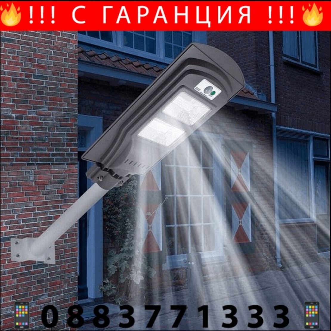 НЕМСКА Мощна Соларна лампа с датчик за движение, Време за работа до 12 часа, 40W + ЛЕД ФЕНЕР