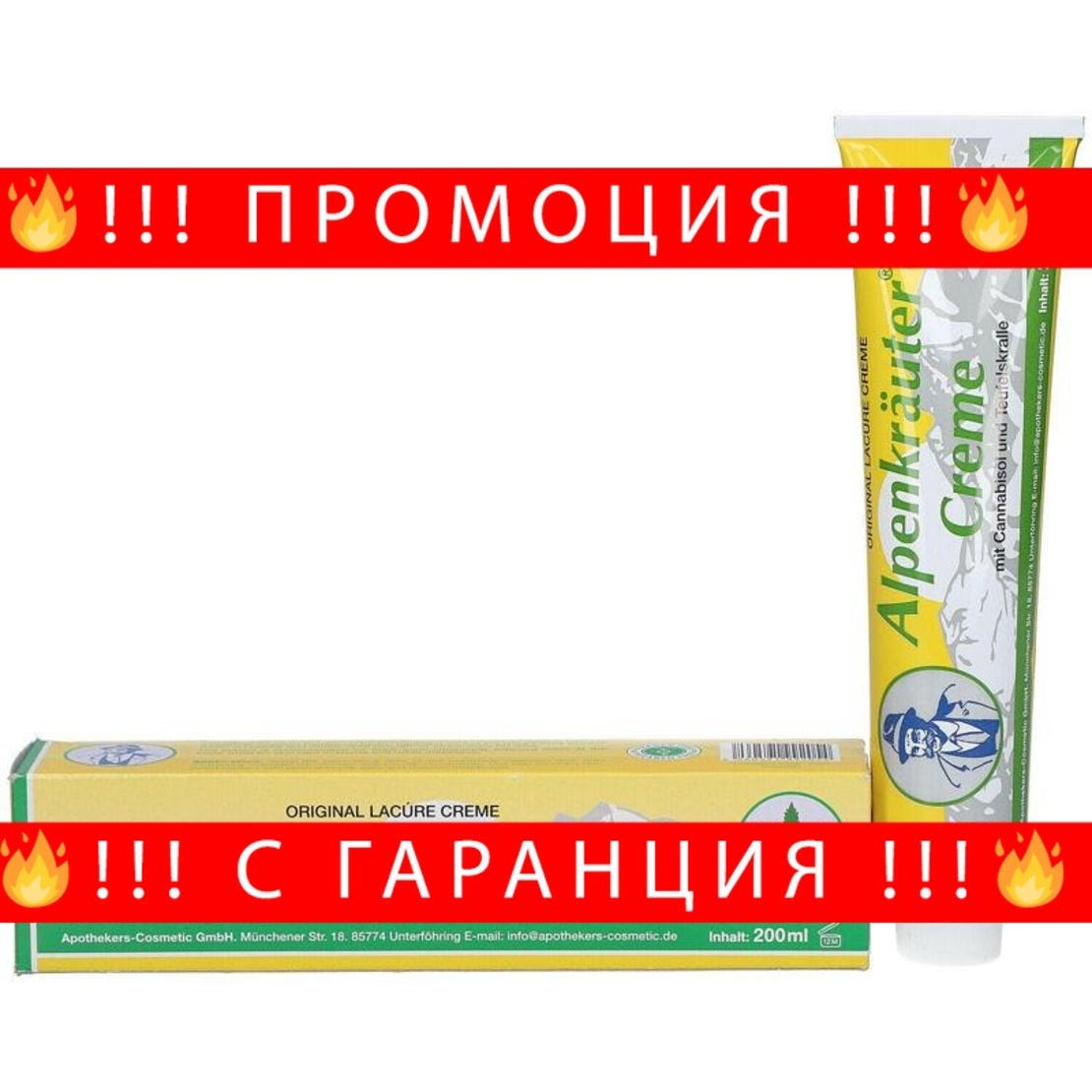 НЕМСКИ Алпийски крем Alpenkrauter Creme С КОНОП за възпаления и болки 200мл. Germany + ЛЕД ФЕНЕР