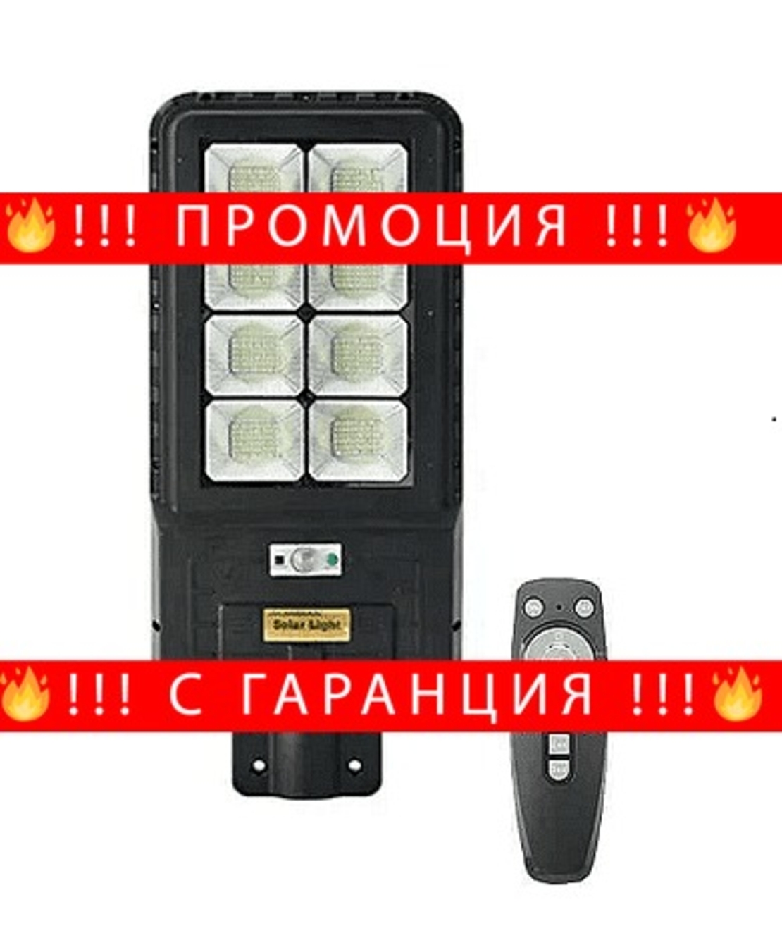НЕМСКА LED соларна улична лампа COBRA 1200W + ЛЕД ФЕНЕР