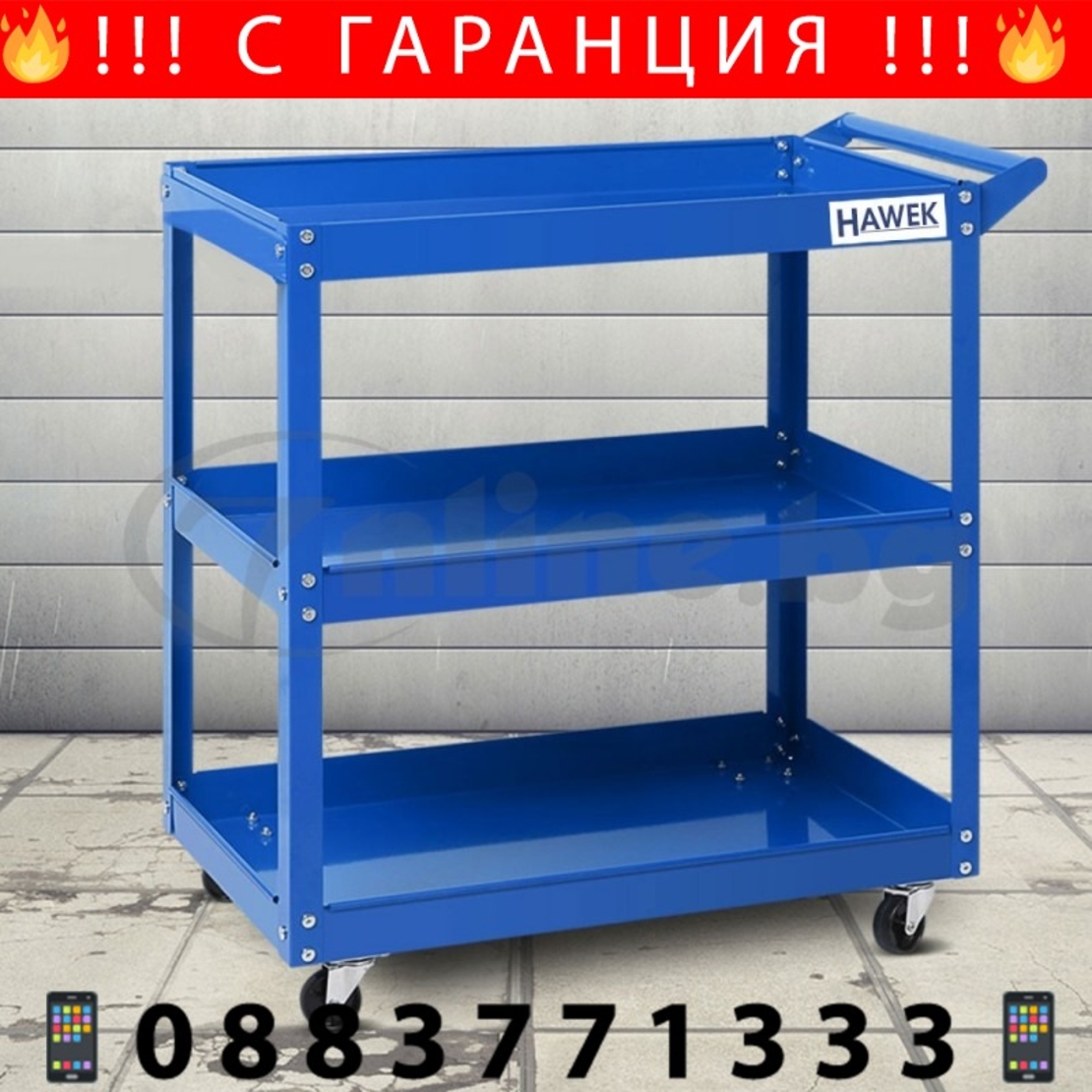 НЕМСКА Количка за Инструменти HAWEK с 3 Етажа етажерки рафта ръчна + ЛЕД ФЕНЕР