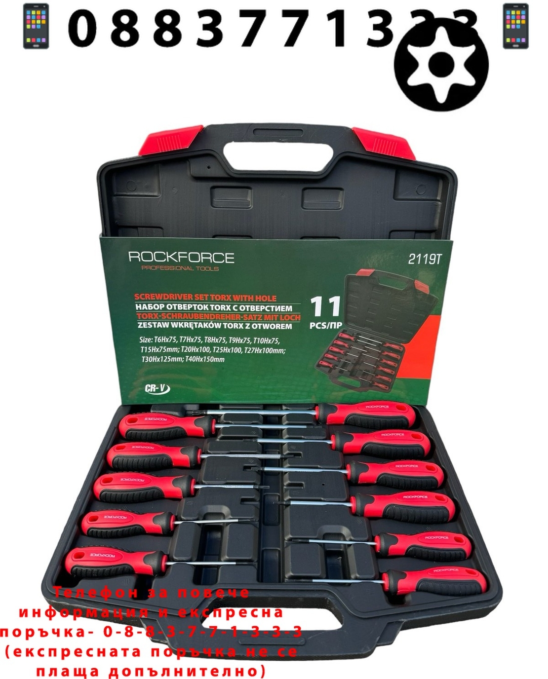 НЕМСКИ Отвертки ТОРКС Комплект 11 части ROCKFORCE + ЛЕД ФЕНЕР