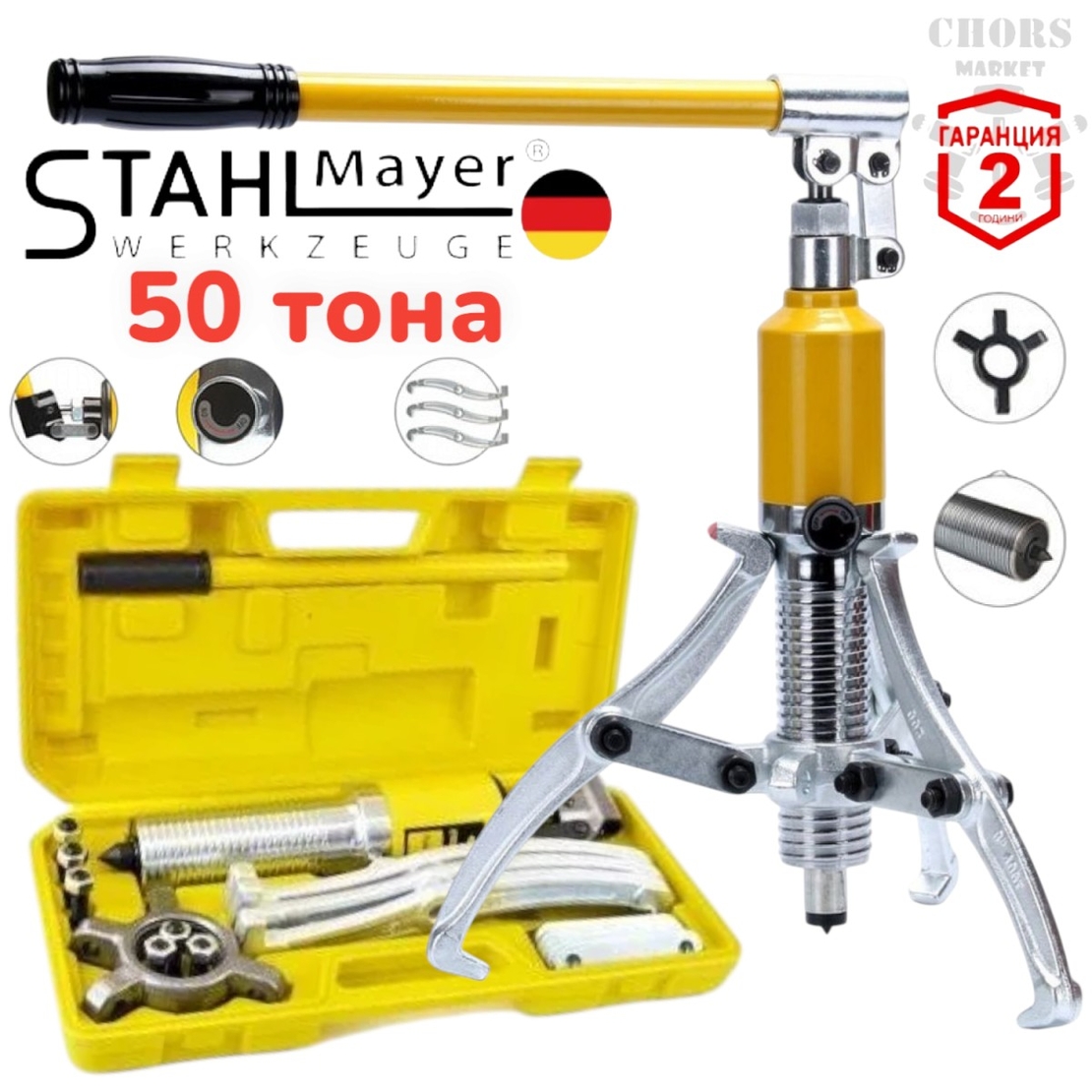 НЕМСКА ХИДРАВЛИЧНА СКОБА ЗА ЛАГЕРИ 50 ТОНА ТРИРАМЕННА STAHLMAYER + ЛЕД ФЕНЕР