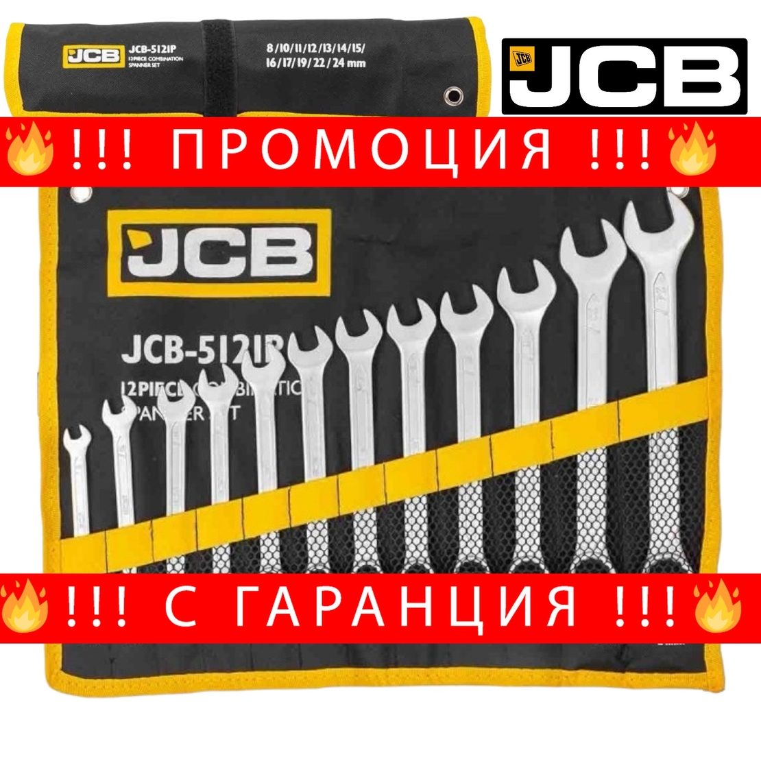 НЕМСКИ Комплект Звездогаечни Ключове JCB 12 броя 8-24мм 5121P + ЛЕД ФЕНЕР