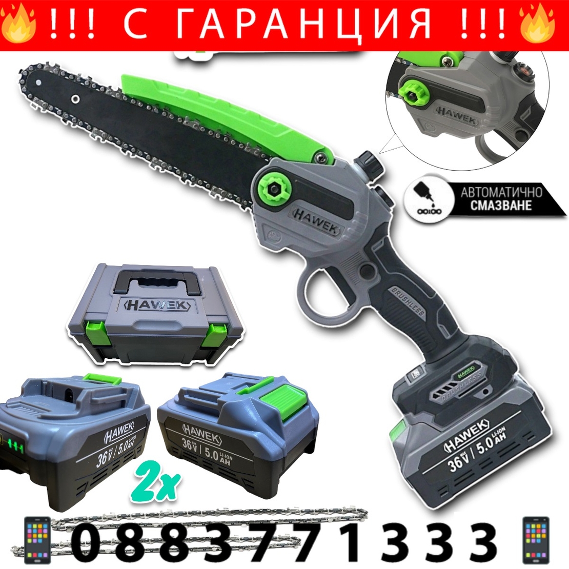 НЕМСКА Акумулаторна Ножица и Резачка за Клони Безжичен Трион с Автоматично Омасляване на Верига Лозарска HAWEK 4 Батерии + ЛЕД ФЕНЕР