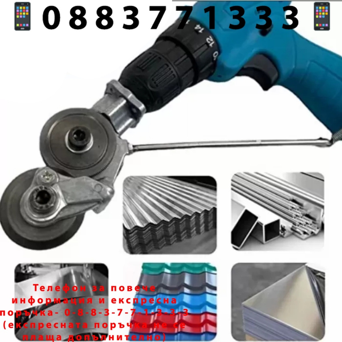 НЕМСКА Приставка за Рязане на Ламарина Метал за ( Винтоверт ) + ЛЕД ФЕНЕР