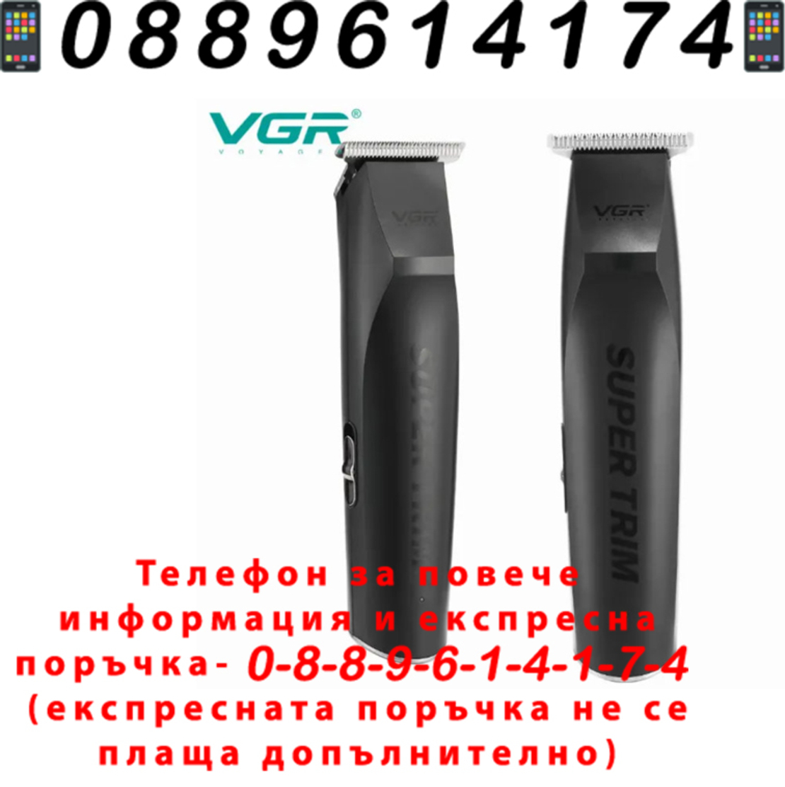 НЕМСКИ Професионален Тример За Подстригване VGR V-229