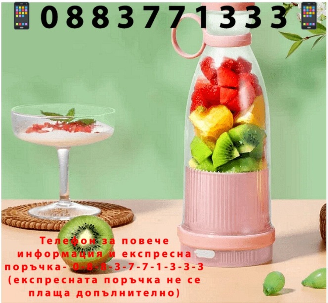 НЕМСКИ Мини преносим блендър с 6 остриета, Формата на шише, Капацитет 600 мл. + ЛЕД ФЕНЕР