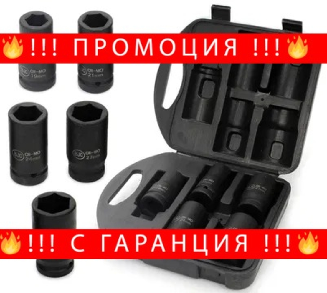 НЕМСКИ Ударни вложки 3/4 5 части комплект BJC + ЛЕД ФЕНЕР