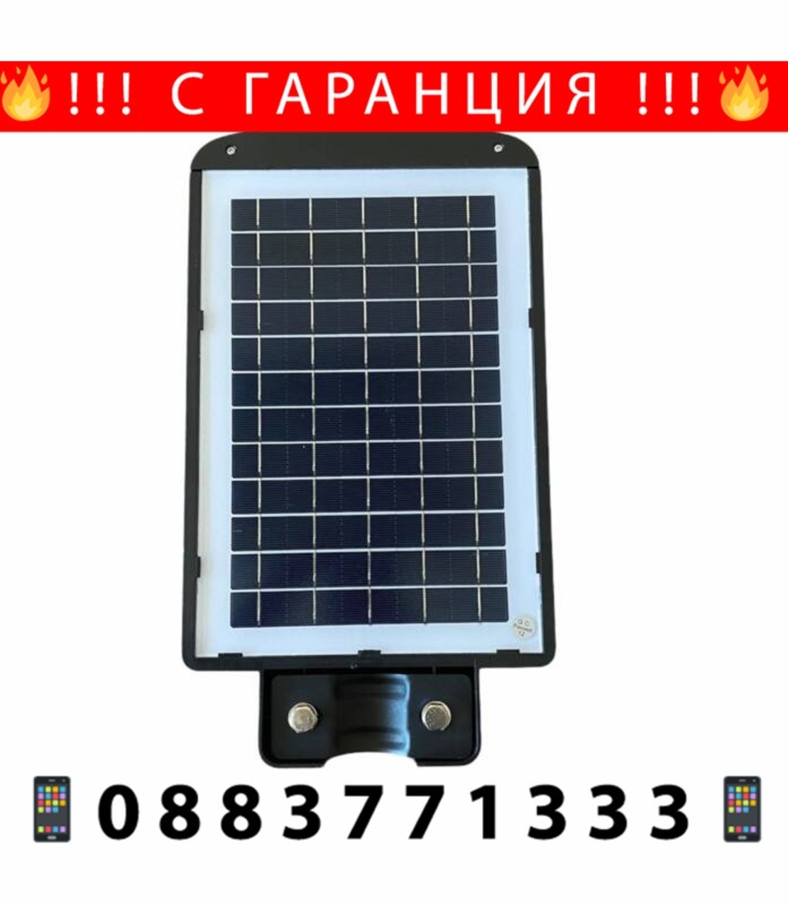 НЕМСКА 2БР. УЛИЧНА СОЛАРНА ЛАМПА COBRA 125W + ЛЕД ФЕНЕР